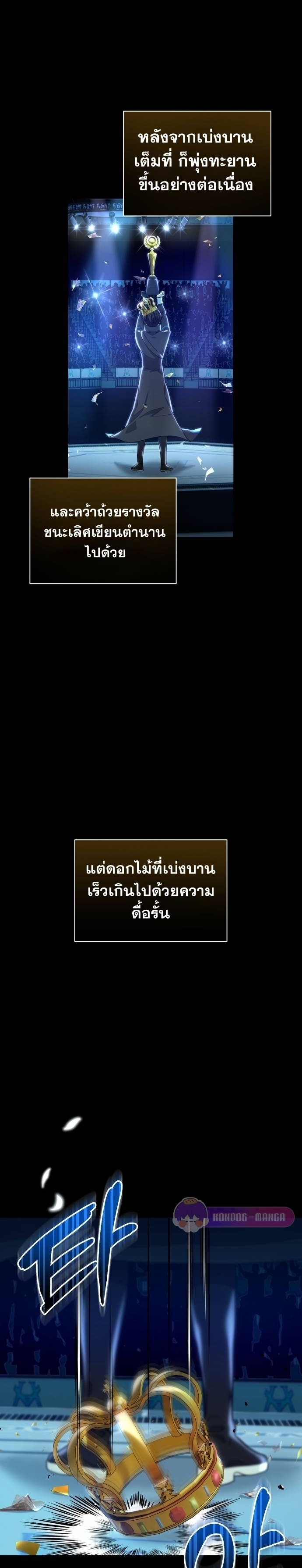 Return of the Genius Player การกลับมาอีกครั้งของผู้เล่นอัจฉริยะ ตอนที่ 18 หน้า 11