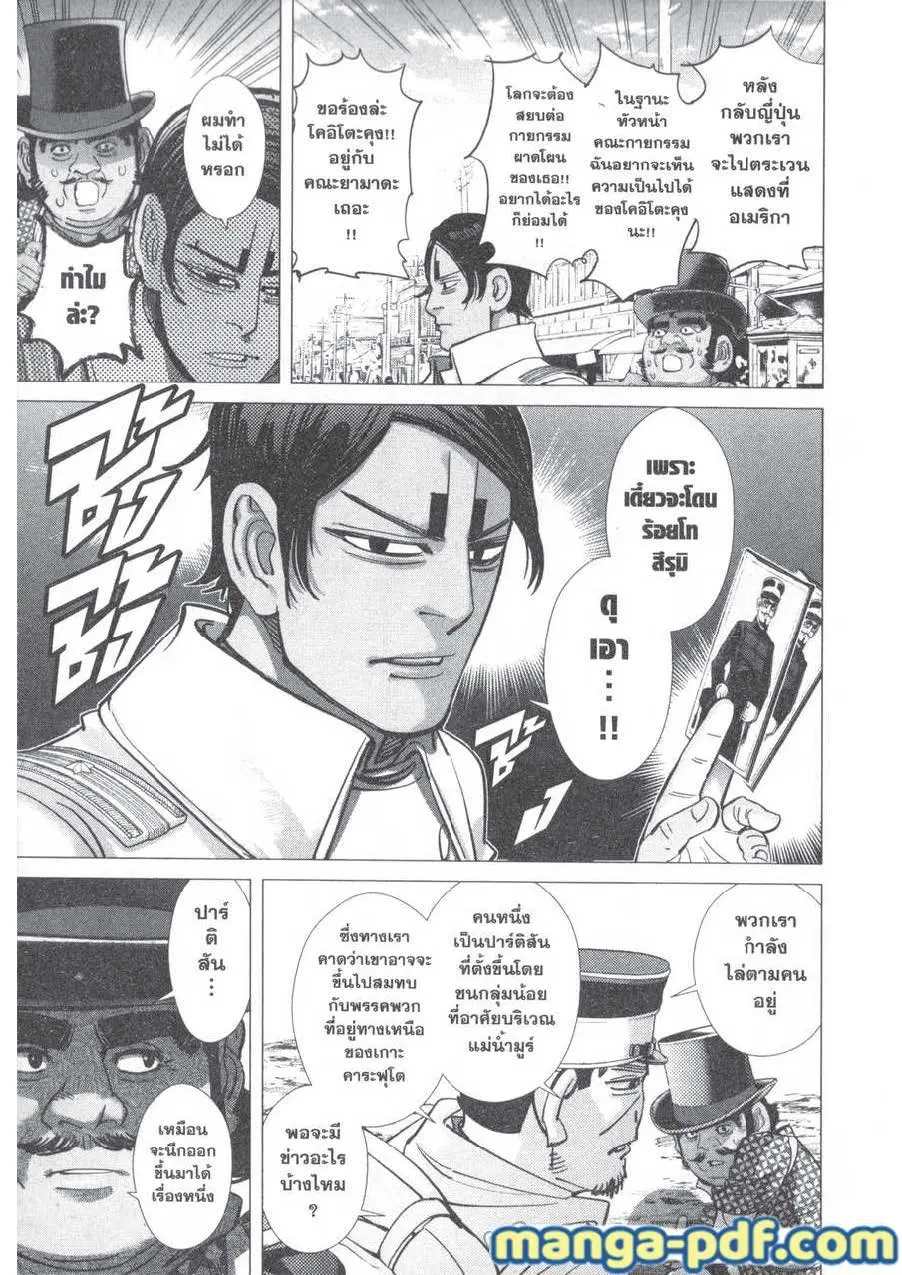 Golden Kamuy ตอนที่ 158 หน้า 15