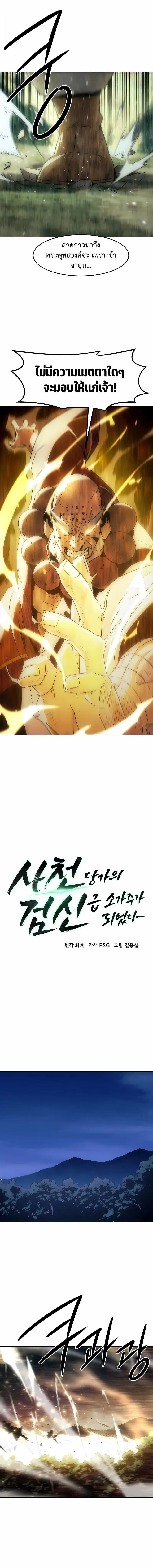 Villain is here ตอนที่ 274 หน้า 6
