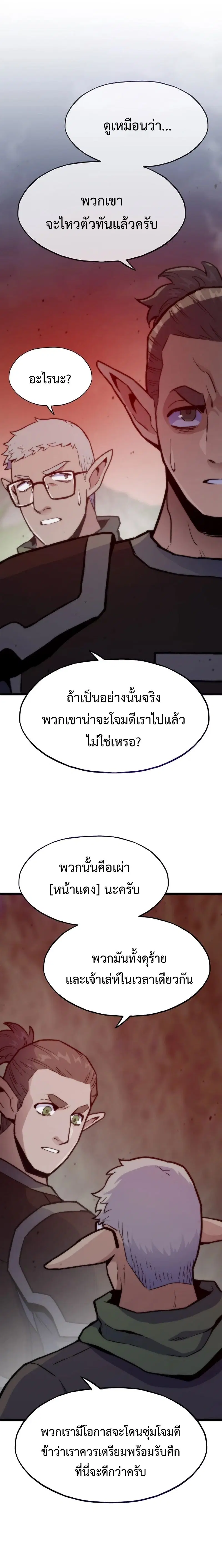 Past Life Returner ตอนที่ 137 หน้า 26