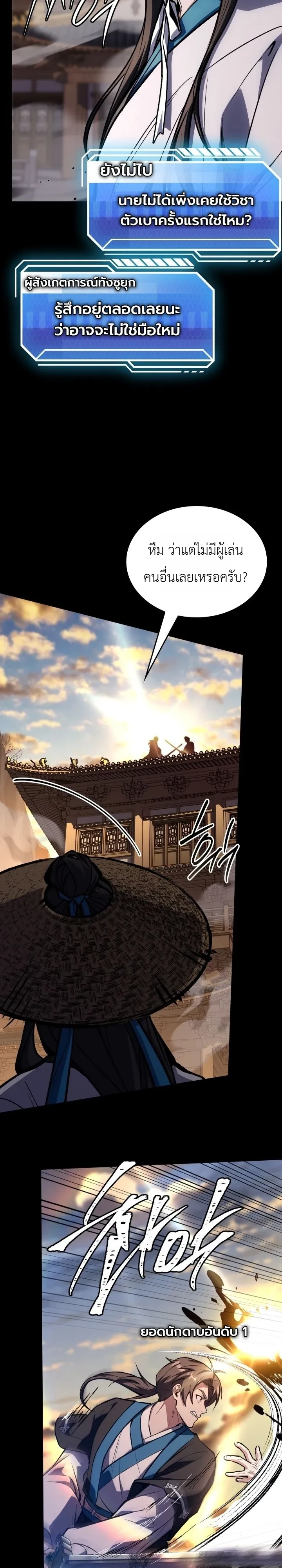 Swordmanship Veteran’s Game Stream เทพดาบขั้นเซียนมาเปิดสตรีมโชว์ตบไก่ในเกมแฟนตาซี ตอนที่ 33 หน้า 18