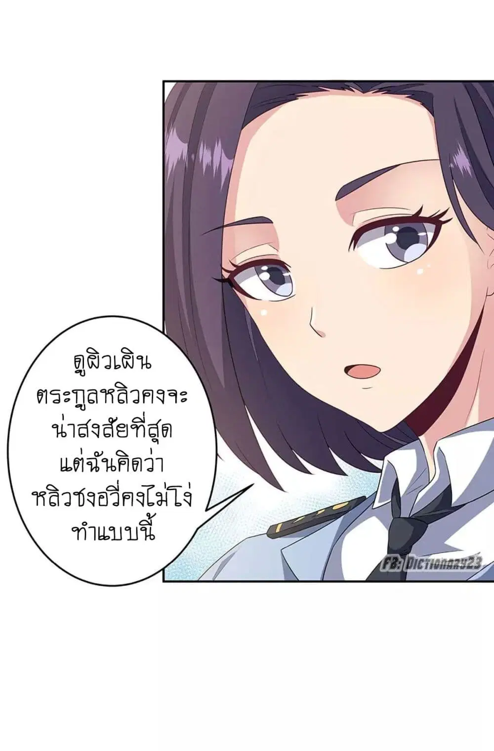The Super Doctor From 2089 ตอนที่ 67 หน้า 17