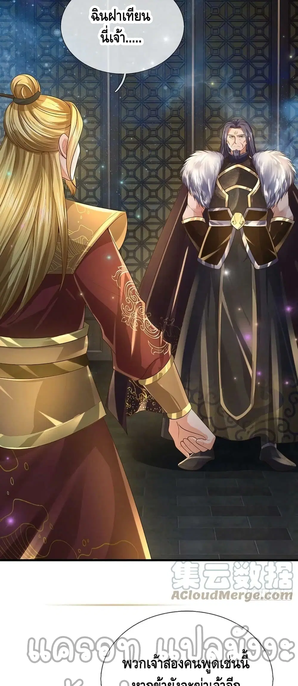 Opening to Supreme Dantian ตอนที่ 148 หน้า 22