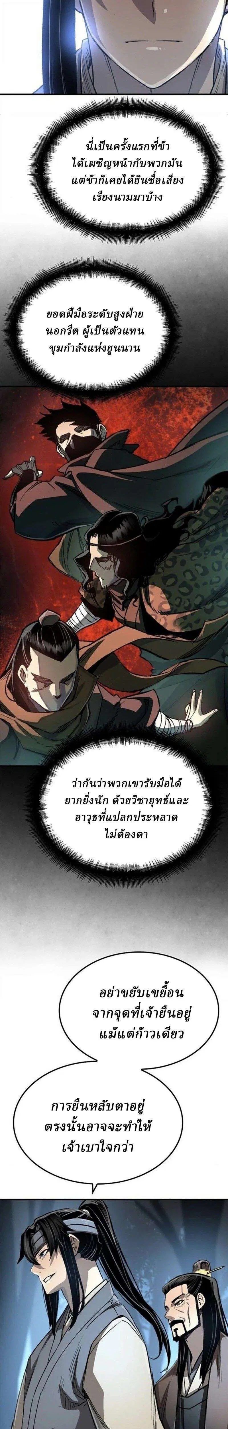 Reborn As The Heavenly Demon ตอนที่ 118 หน้า 43