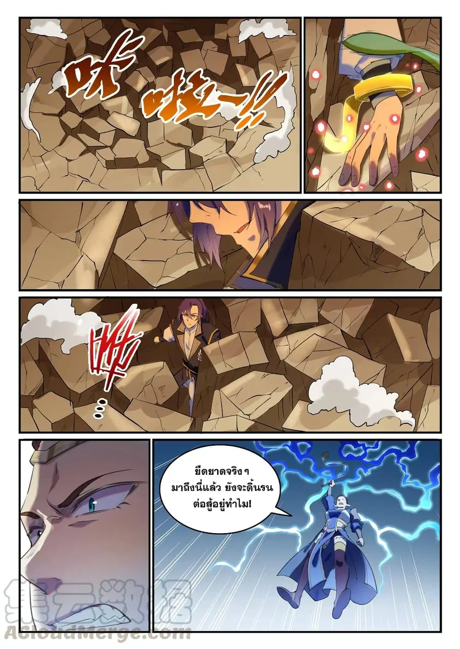 Bailian Chengshen ตอนที่ 787 หน้า 8