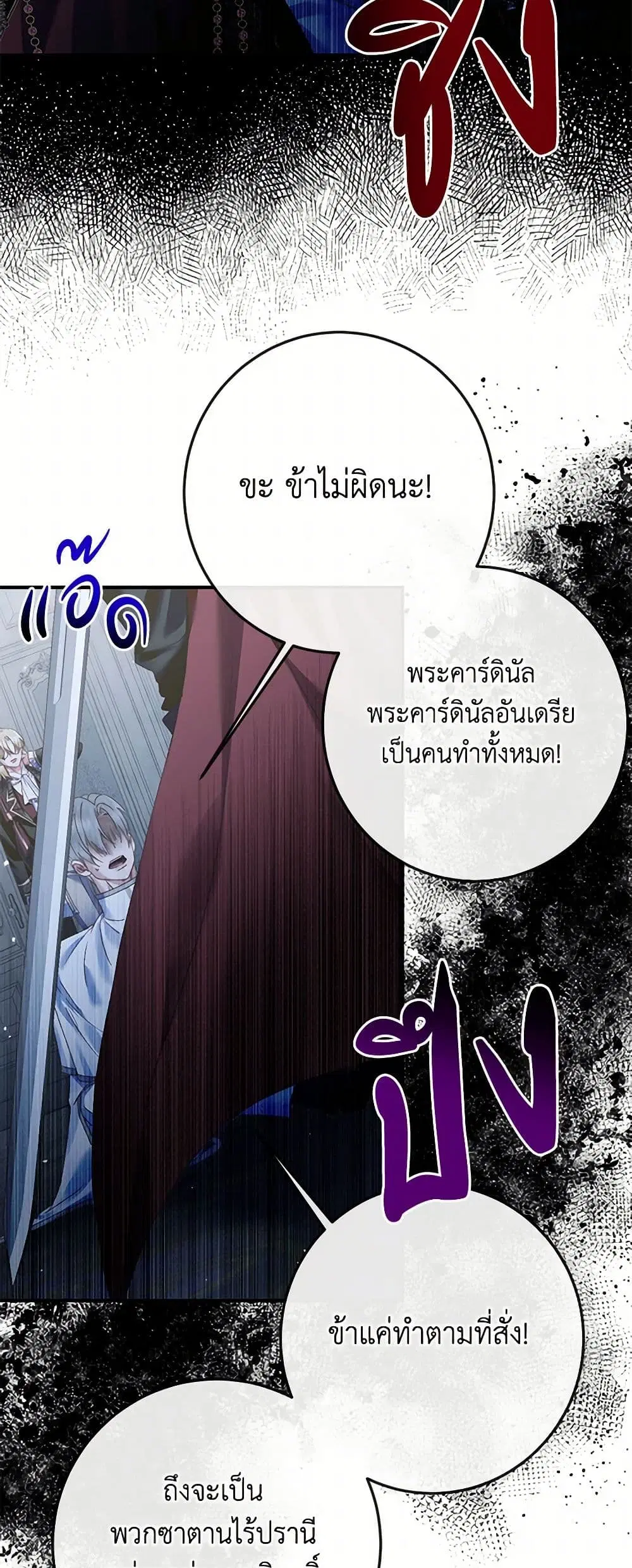 The Siren: Becoming the Villain’s Family ตอนที่ 129 หน้า 34