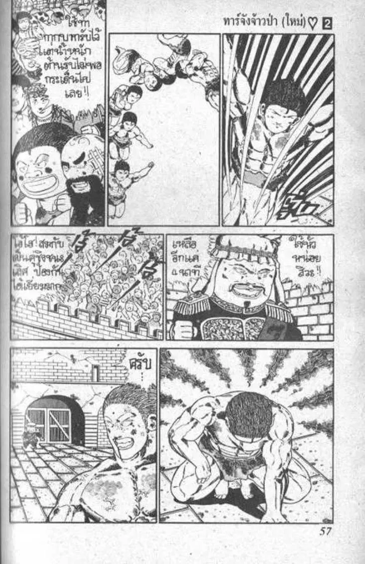 Shin Jungle no Ouja Tar-chan ตอนที่ 16 หน้า 5
