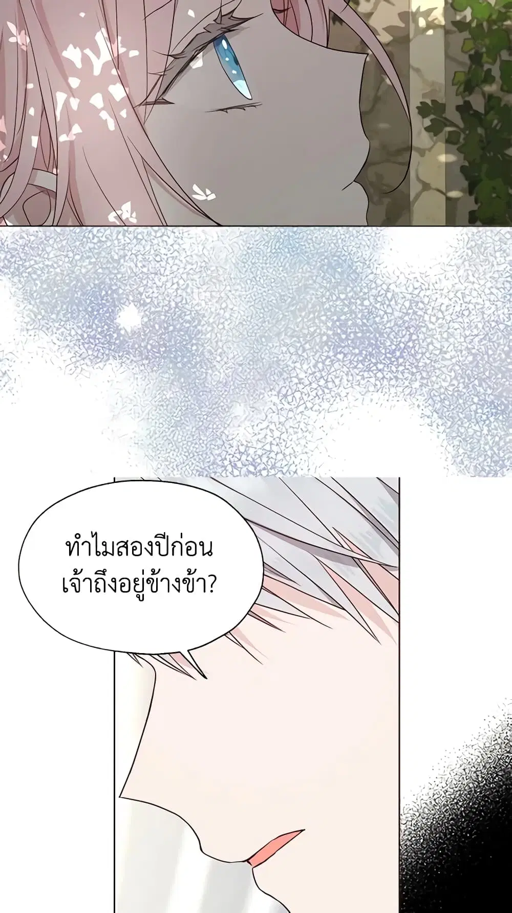 Seduce the Villain’s Father ตอนที่ 100 หน้า 4