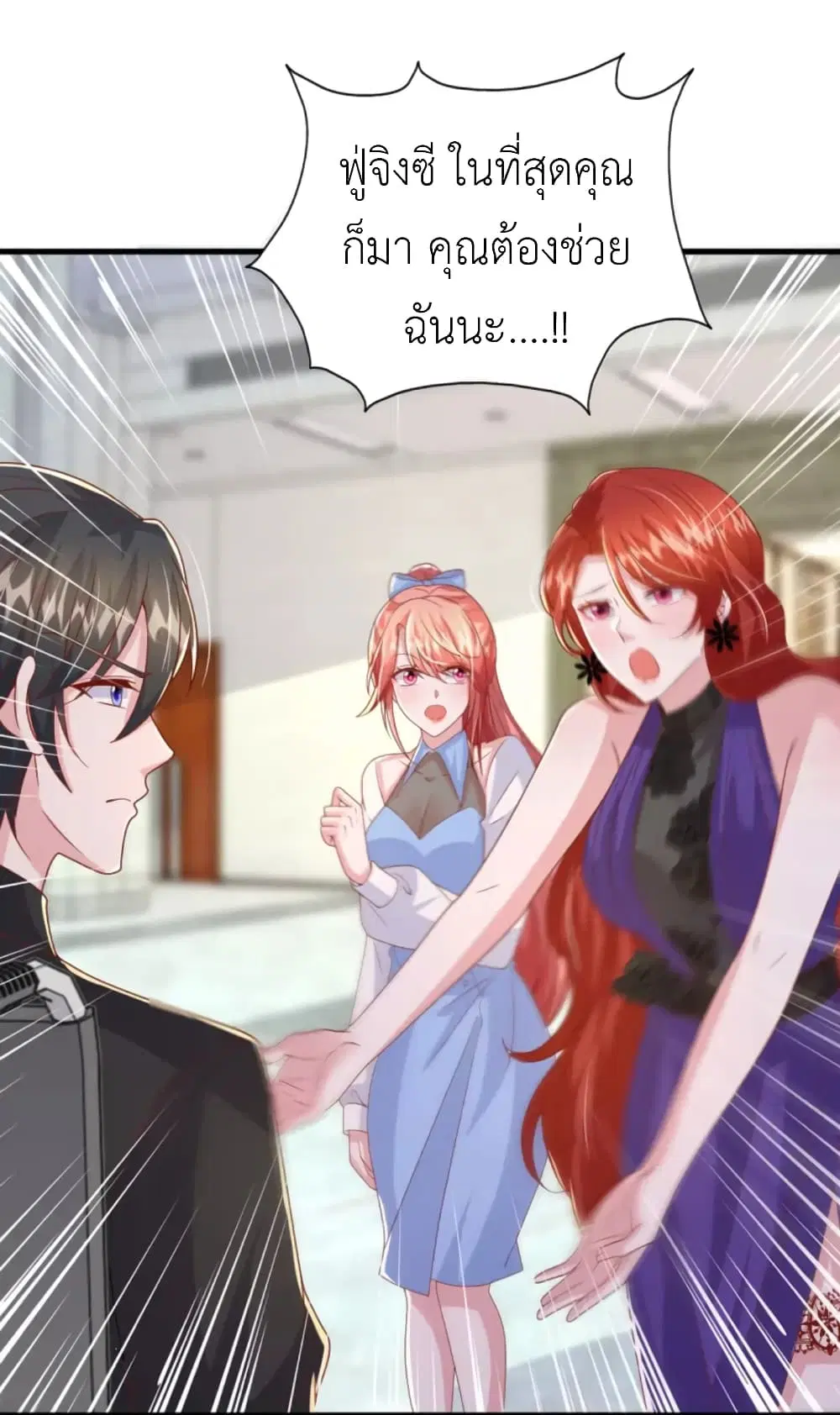 The Big Guy calls me Little Ancestor ตอนที่ 138 หน้า 11
