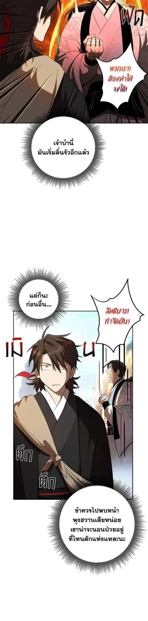 Path of the Shaman ตอนที่ 122 หน้า 32