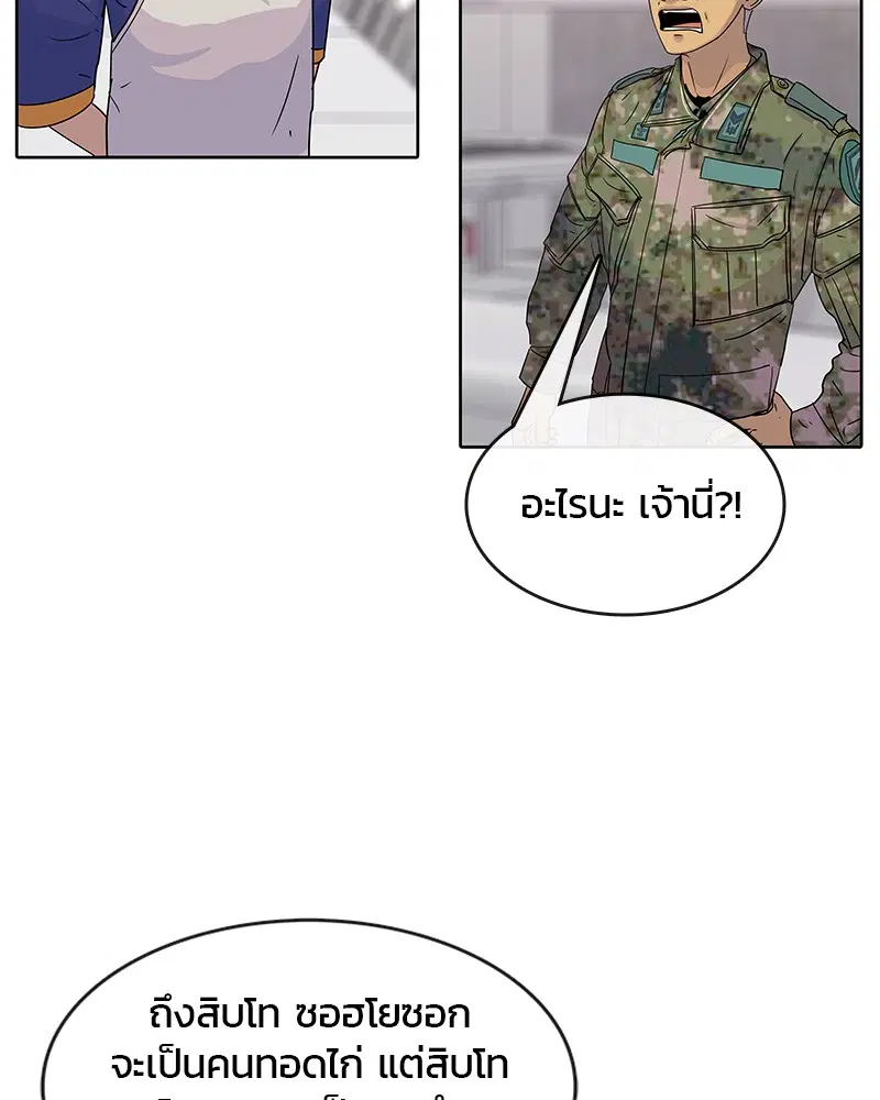 Kitchen Soldier ตอนที่ 95 หน้า 26
