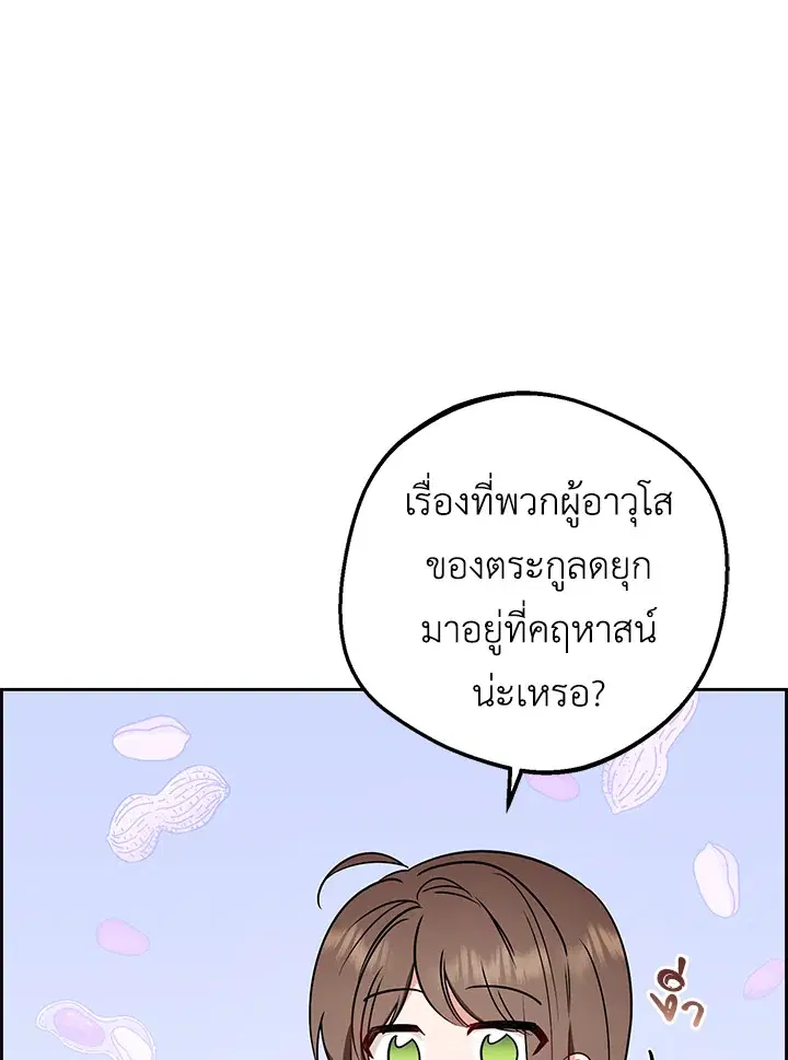 The Villainess Is Shy In Receiving Love – นางร้ายขี้อายเมื่อได้รับความรัก ตอนที่ 9 หน้า 95