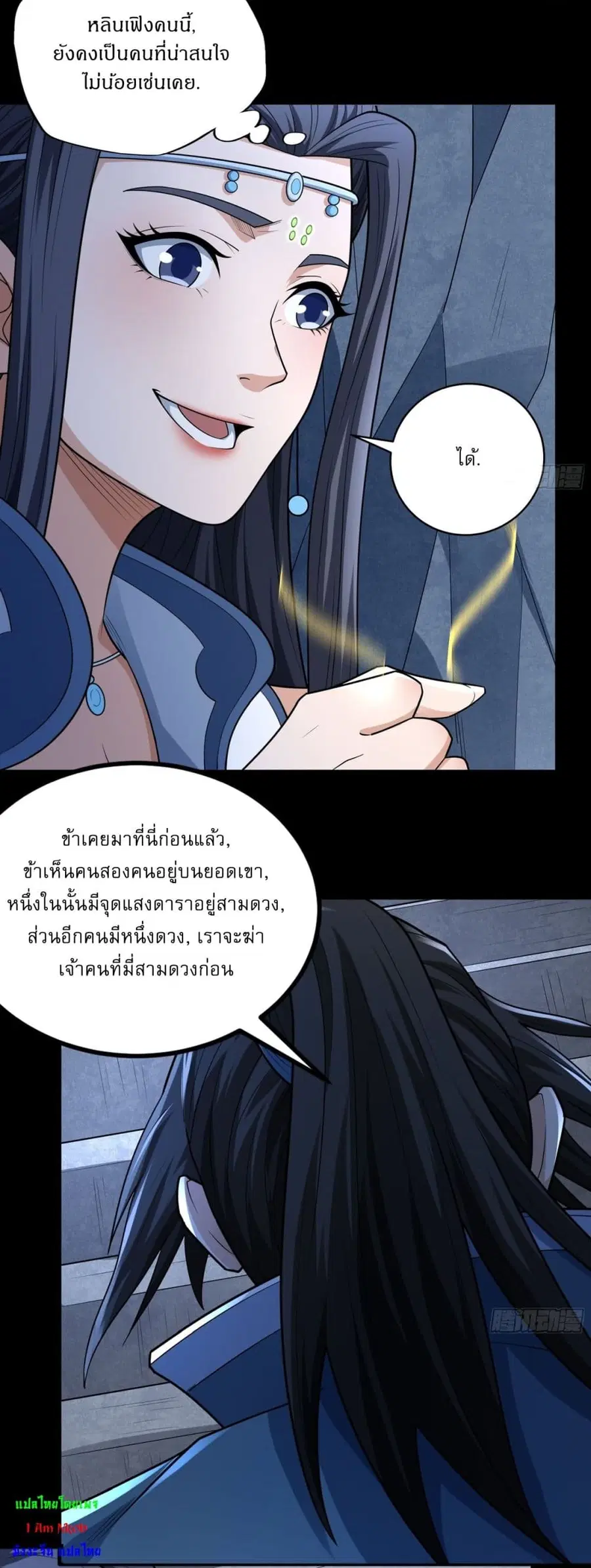 God of Martial Arts ตอนที่ 745 หน้า 14