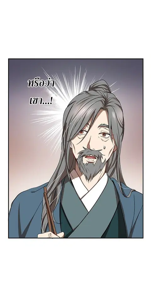 Path of the Shaman ตอนที่ 14 หน้า 8