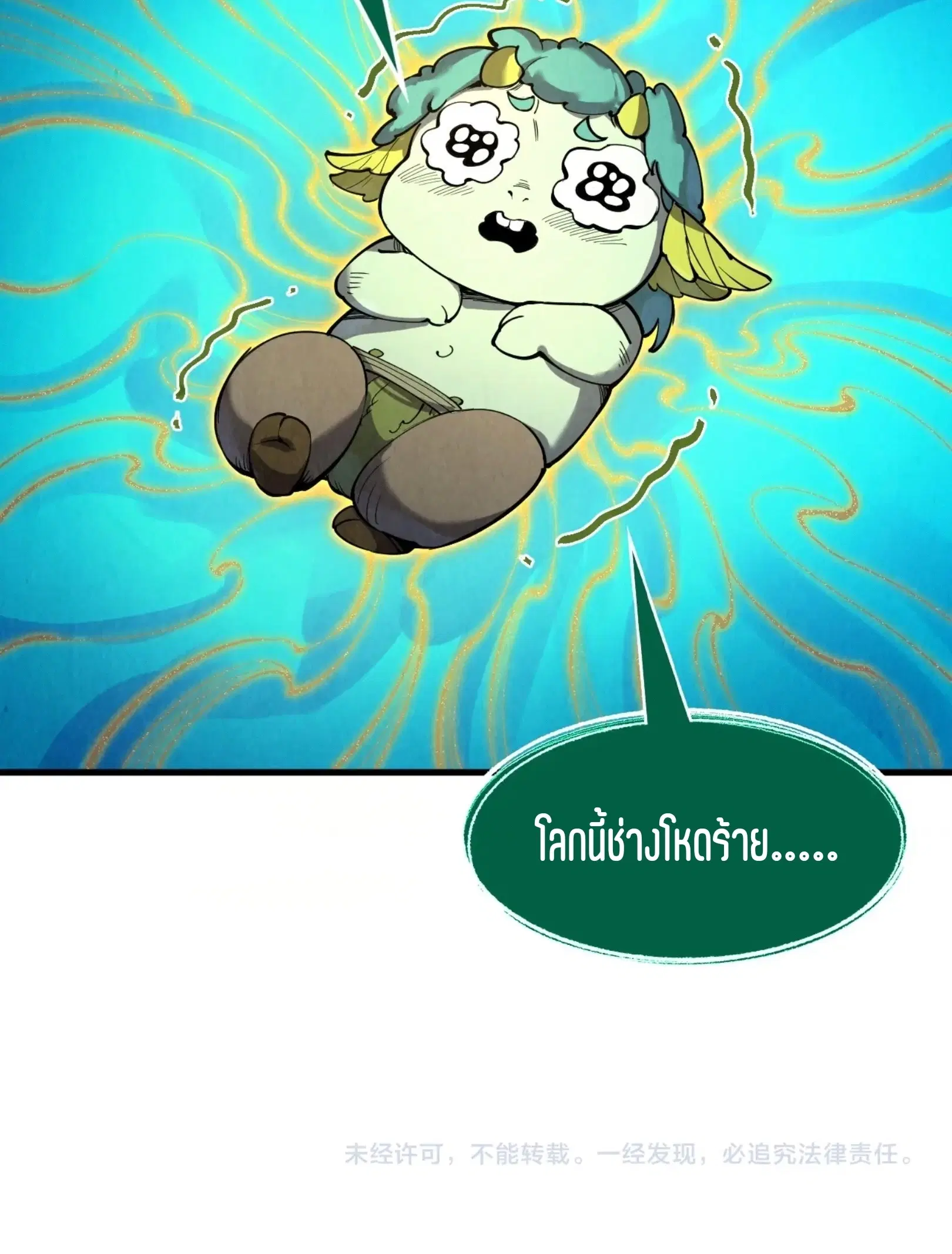 The Eternal Supreme ตอนที่ 231 หน้า 61