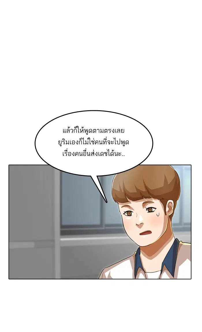 Random Chat ตอนที่ 63 หน้า 52