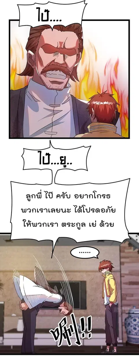 Immortal King of City ตอนที่ 9 หน้า 10