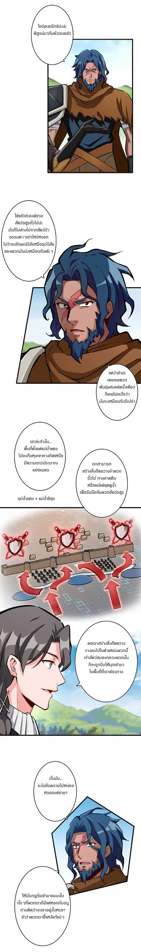 Release That Witch ตอนที่ 26 หน้า 8