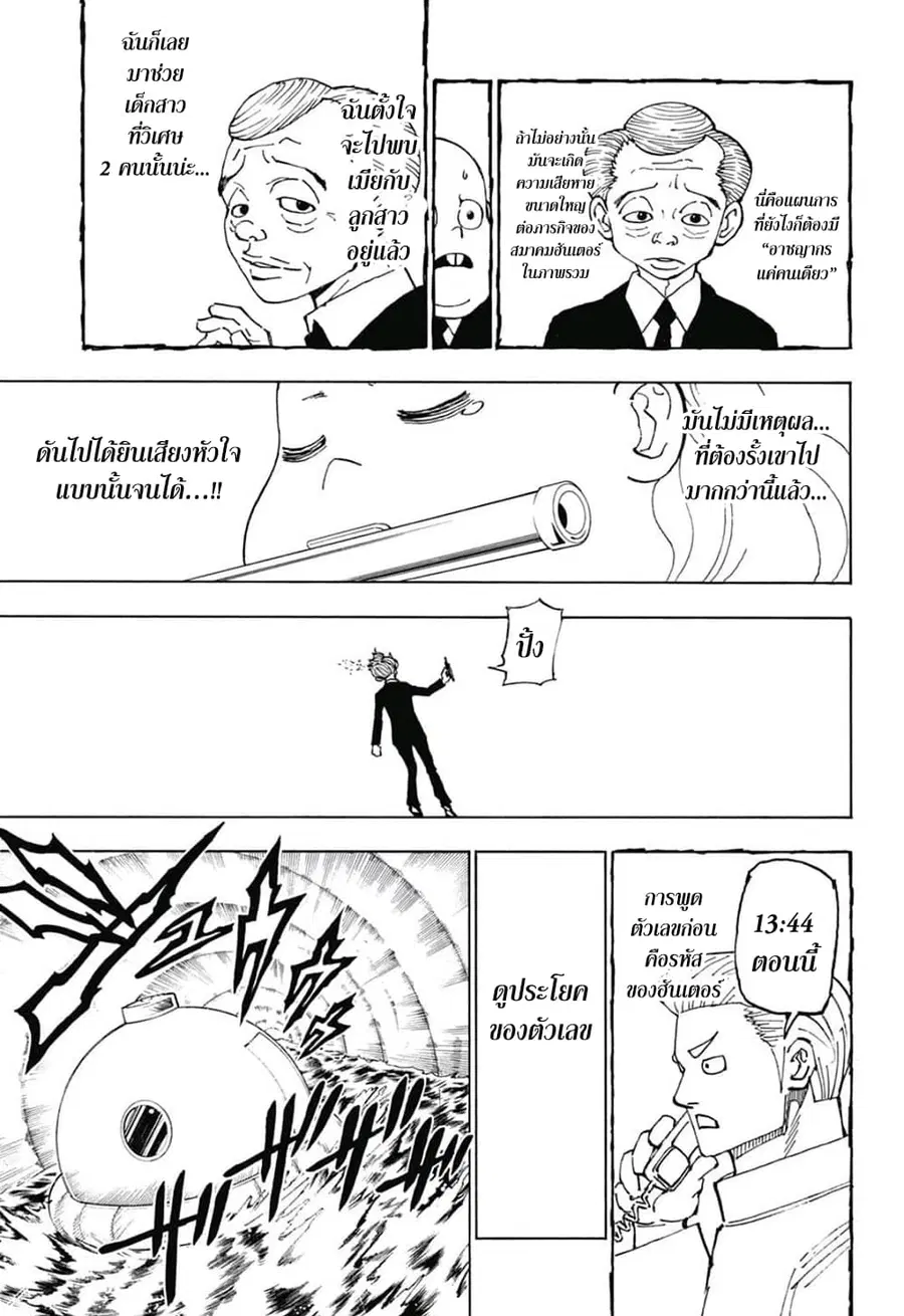 Hunter x Hunter ตอนที่ 383 หน้า 12