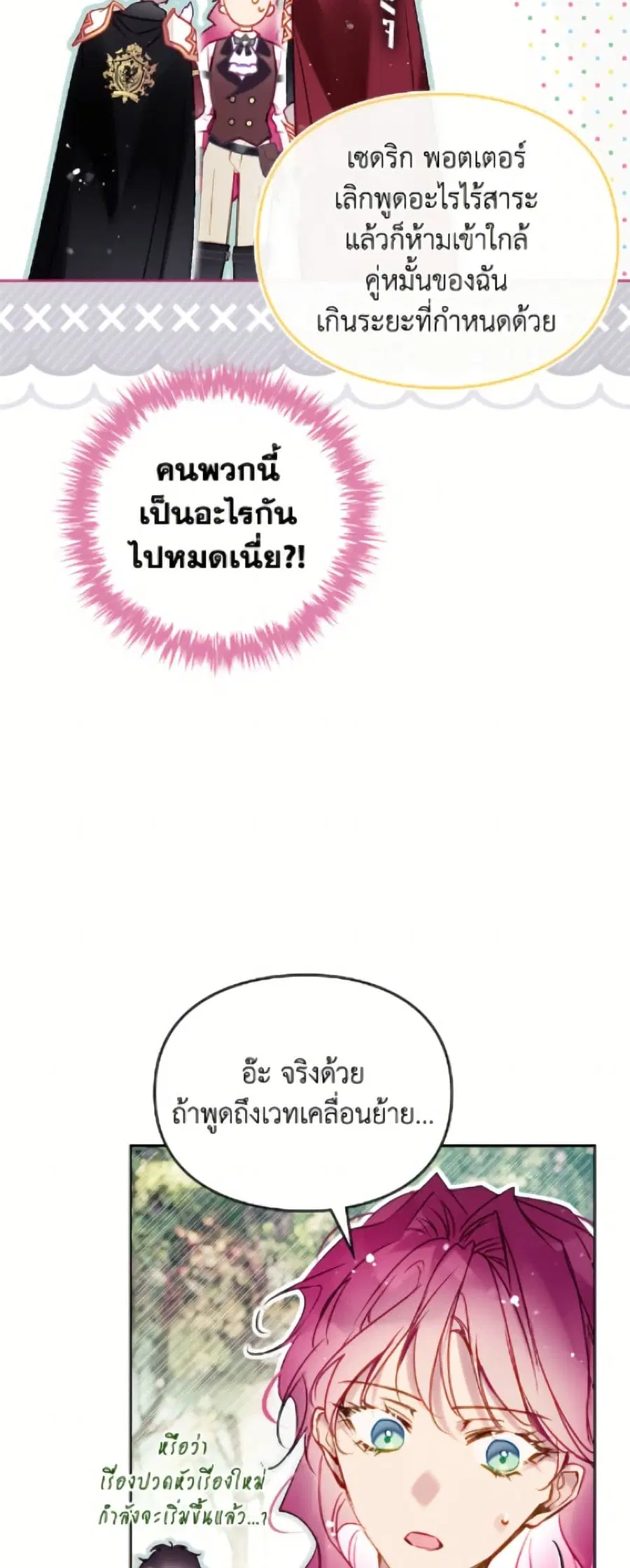 Death Is The Only Ending For The Villainess ตอนที่ 187 หน้า 11