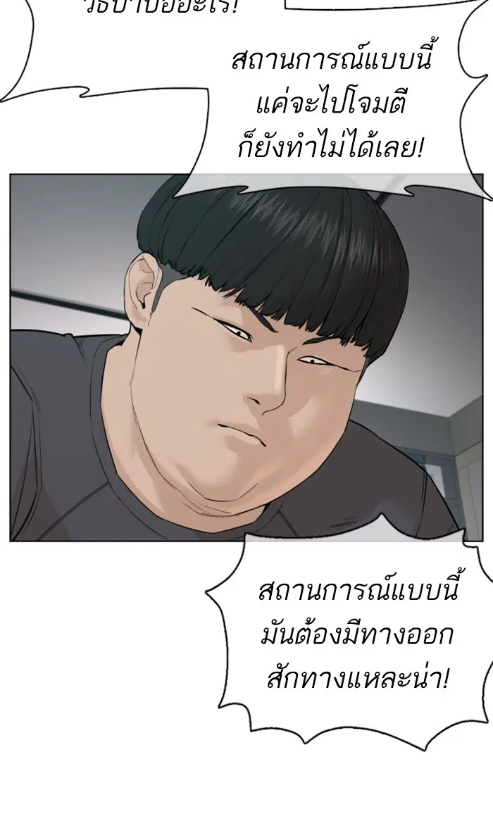 How to Fight ตอนที่ 67 หน้า 86