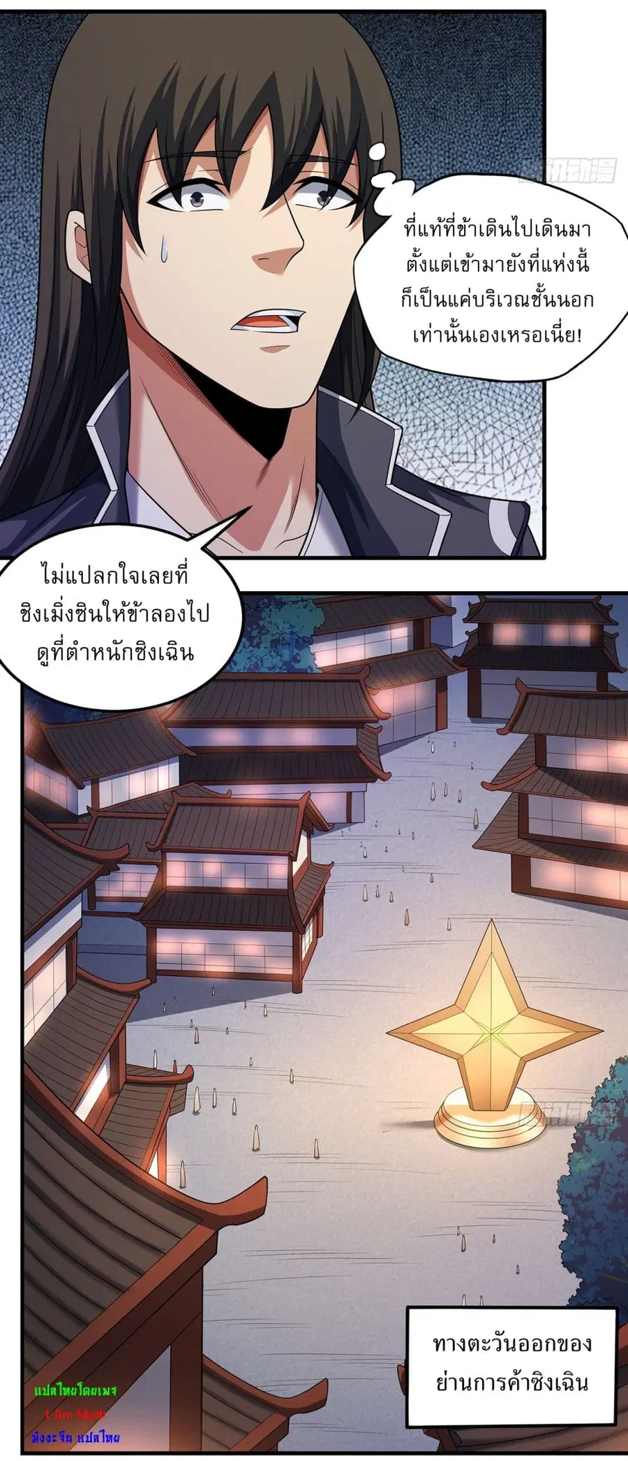 God of Martial Arts ตอนที่ 692 หน้า 9
