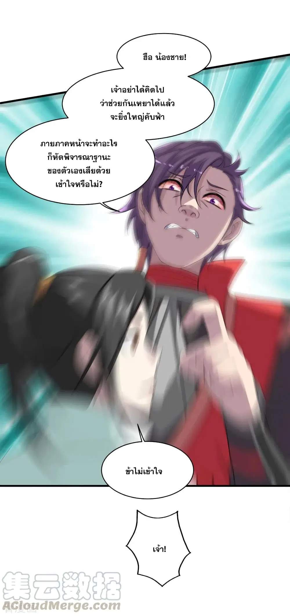 Matchless Emperor ตอนที่ 33 หน้า 13