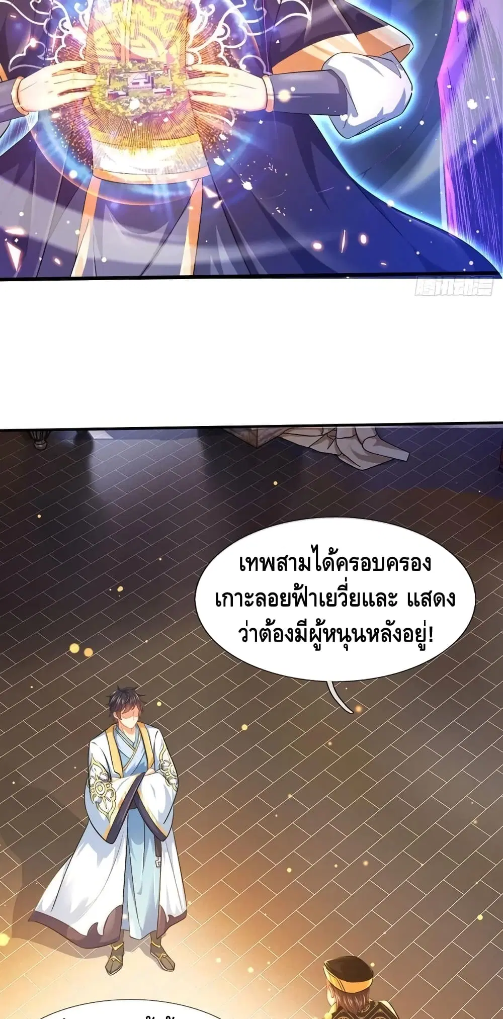 Opening to Supreme Dantian ตอนที่ 111 หน้า 8