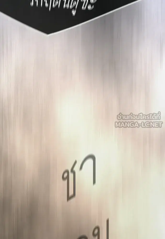 Superhuman Era ตอนที่ 222 หน้า 192