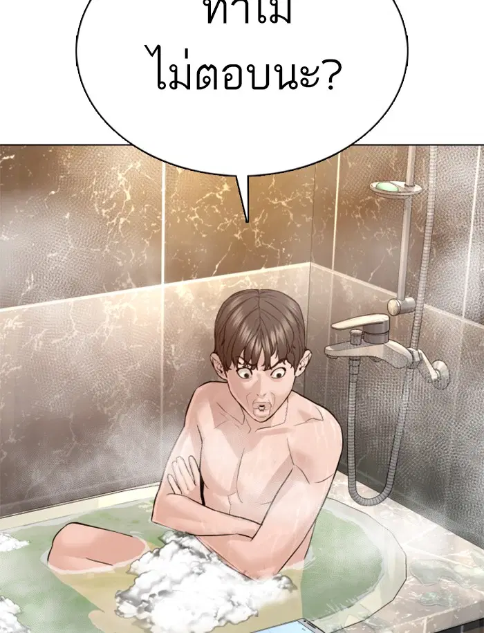 How to Fight ตอนที่ 85 หน้า 31