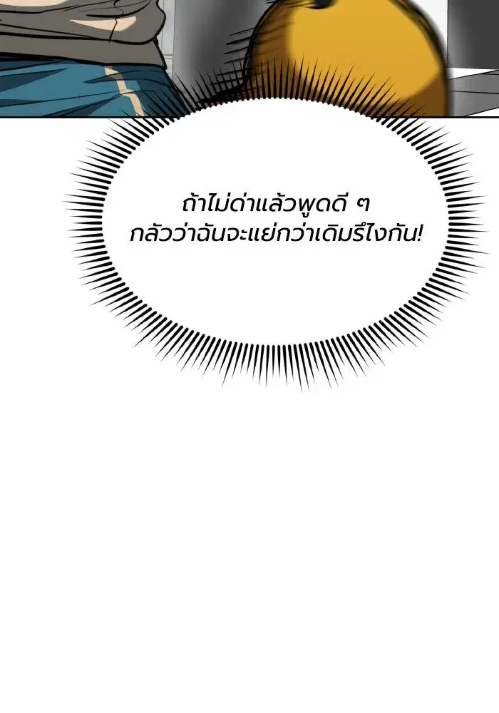 King of the Octagon ตอนที่ 69 หน้า 29