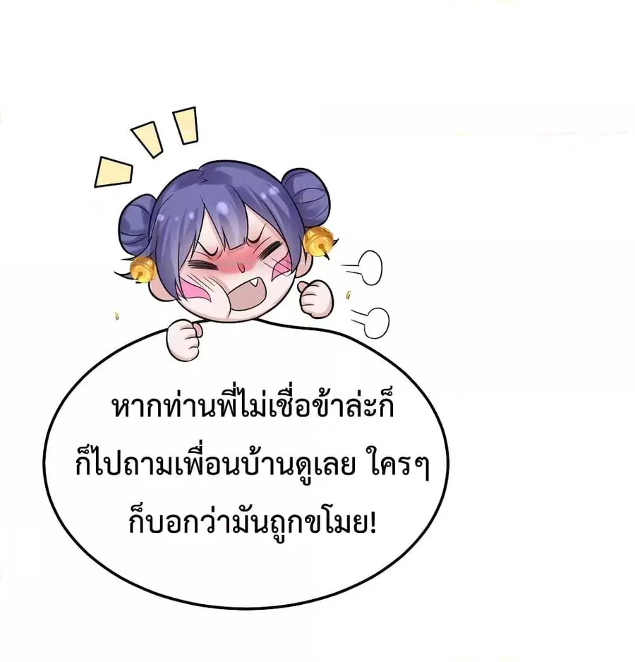 Am I Invincible ตอนที่ 89 หน้า 35