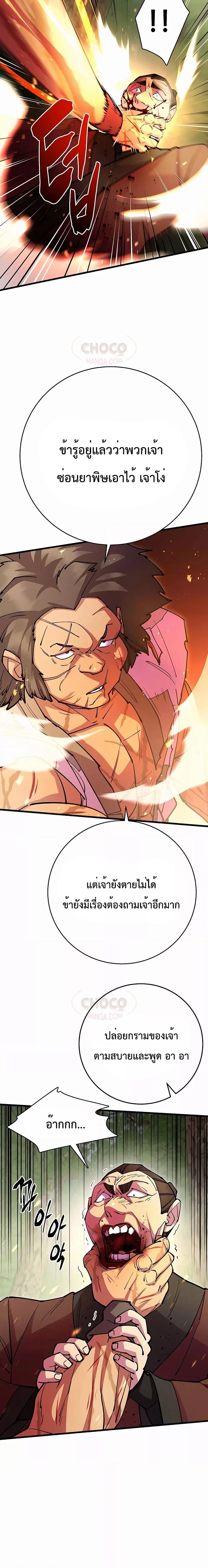 World’s Greatest Senior Disciple ตอนที่ 31 หน้า 28
