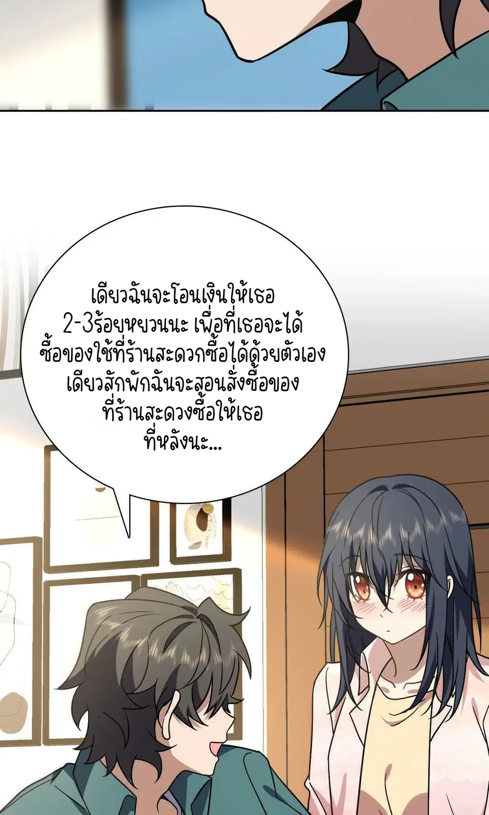 My Wife Is From a Thousand Years Ago ตอนที่ 41 หน้า 44