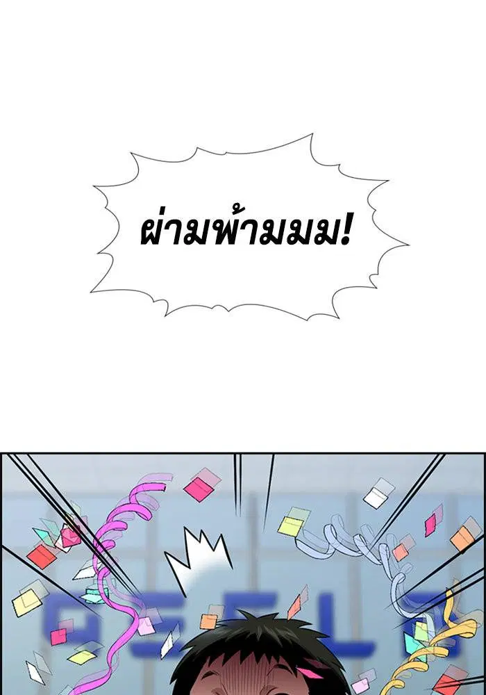 True Education ตอนที่ 111 หน้า 26