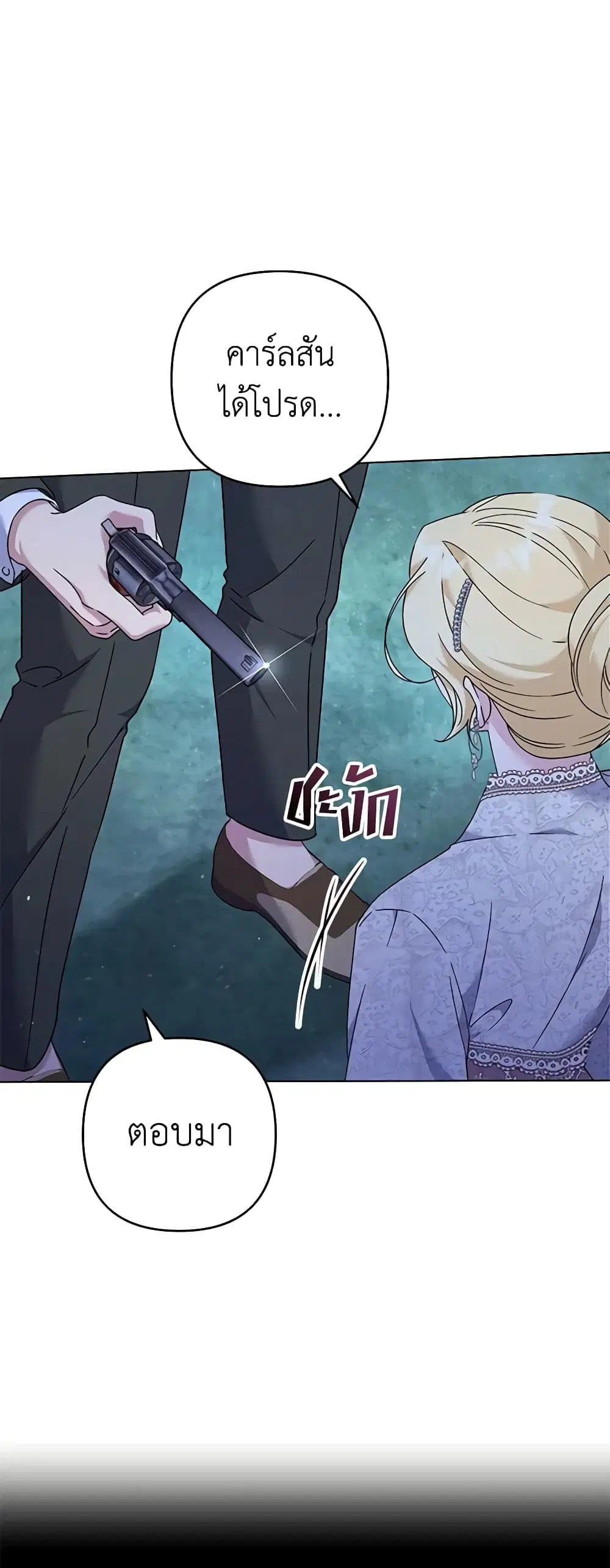 What It Means to Be You ตอนที่ 114 หน้า 6