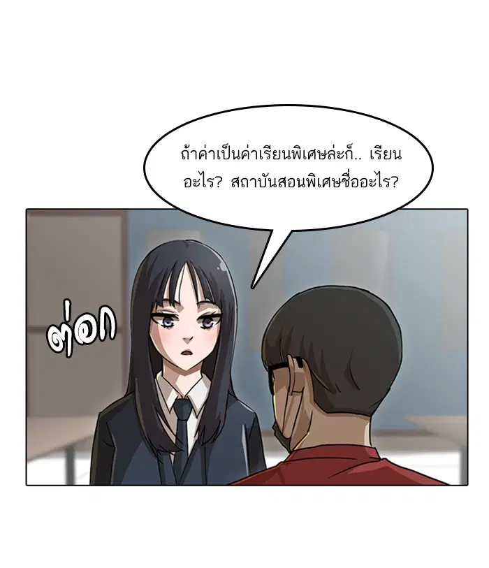 Random Chat ตอนที่ 26 หน้า 43