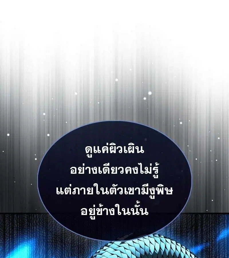 Mightiest Melee Magician สุดยอดจอมเวทย์สายประชิด ตอนที่ 52 หน้า 87