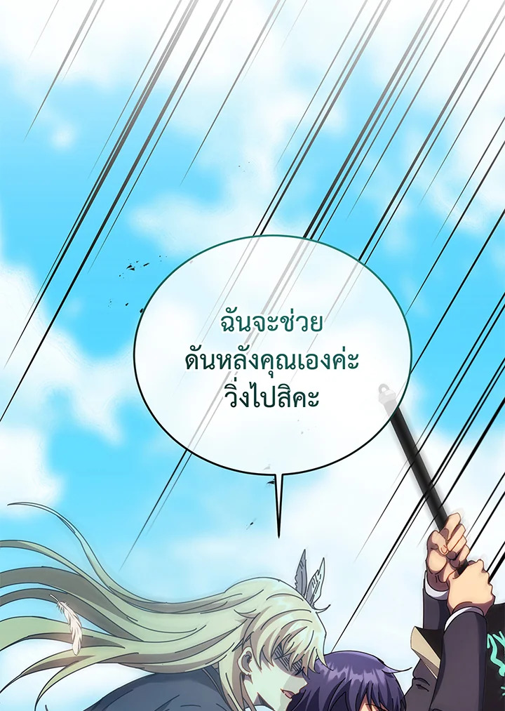 Necromancer Academy’s Genius Summoner ตอนที่ 83 หน้า 94