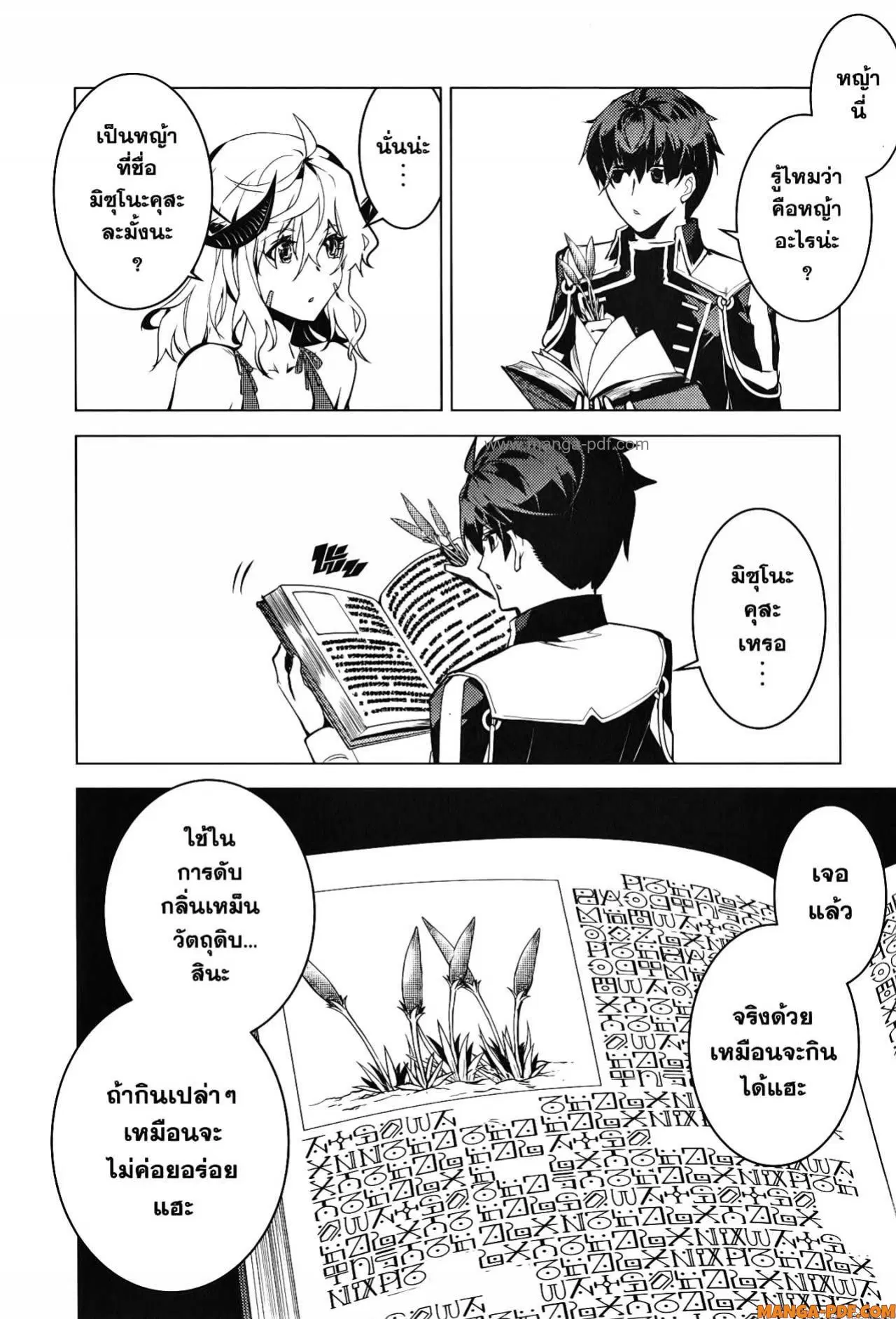 Tensei Kenja no Isekai Life ตอนที่ 62 หน้า 14
