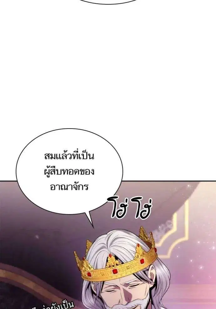 Sister I Am the Queen in This Life ตอนที่ 126 หน้า 17
