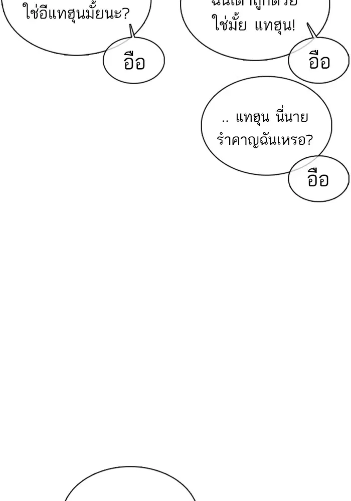 How to Fight ตอนที่ 57 หน้า 142
