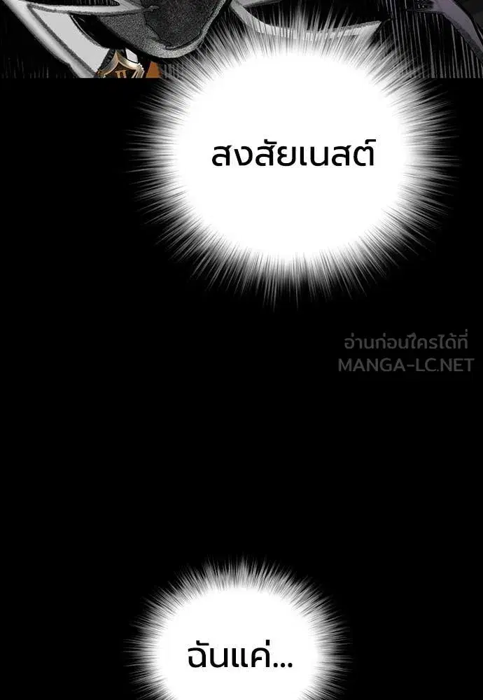 Jungle Juice ตอนที่ 155 หน้า 176