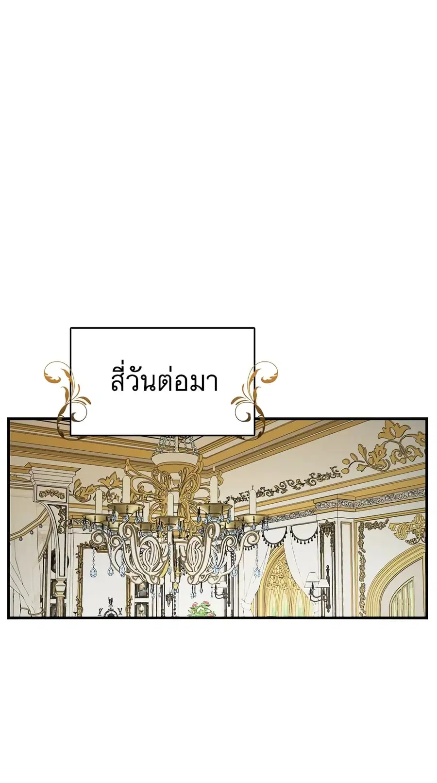 The Young Lady Is a Royal Chef ตอนที่ 45 หน้า 26