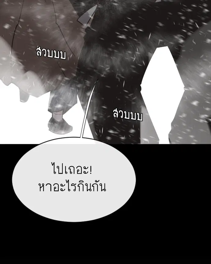 Superhuman Era ตอนที่ 36 หน้า 42