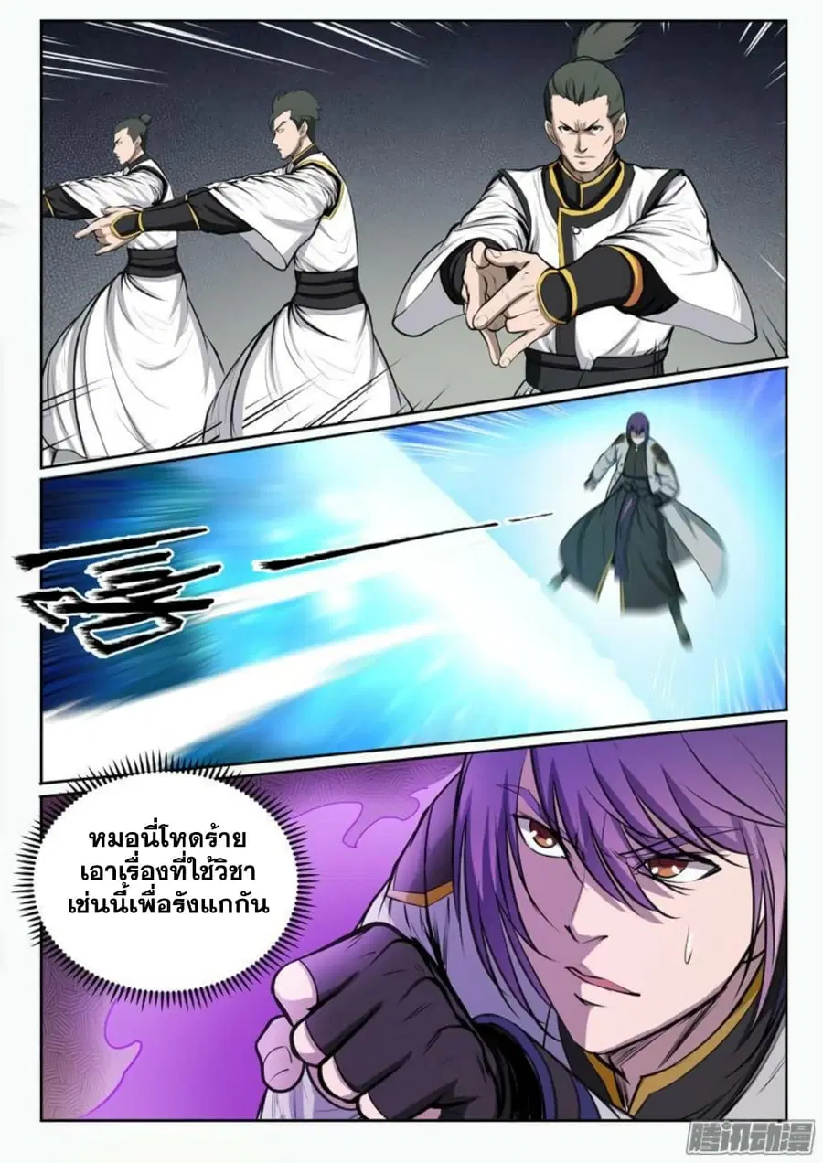 Bailian Chengshen ตอนที่ 87 หน้า 6