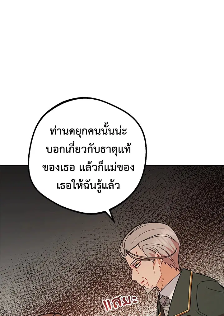 The Villainess Is Shy In Receiving Love – นางร้ายขี้อายเมื่อได้รับความรัก ตอนที่ 12 หน้า 29