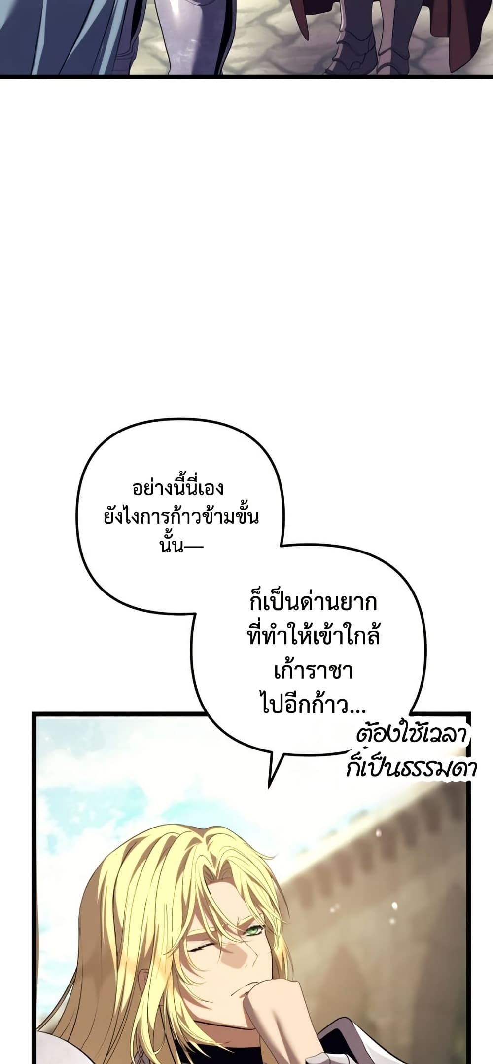 Ranker Who Lives A Second Time ตอนที่ 231 หน้า 21