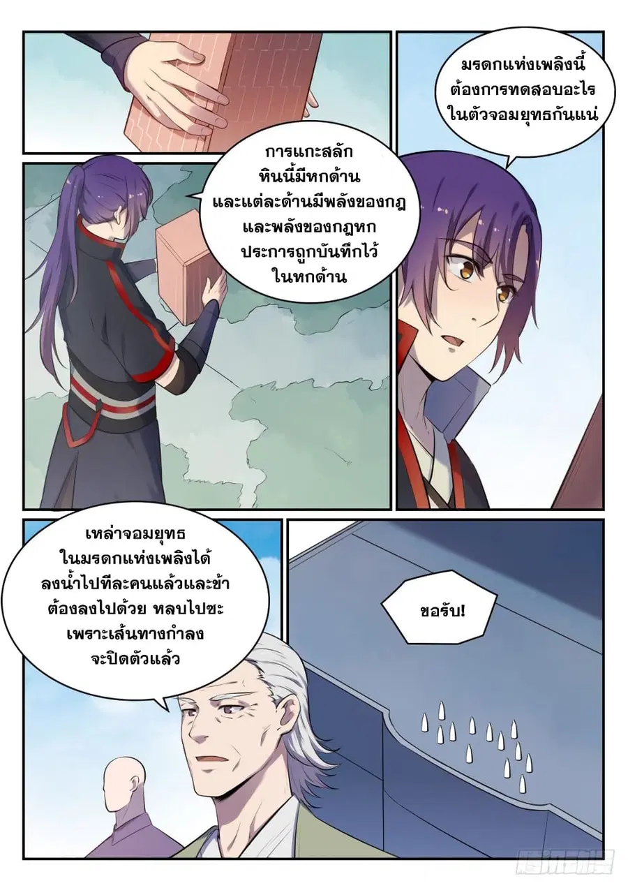 Bailian Chengshen ตอนที่ 517 หน้า 10