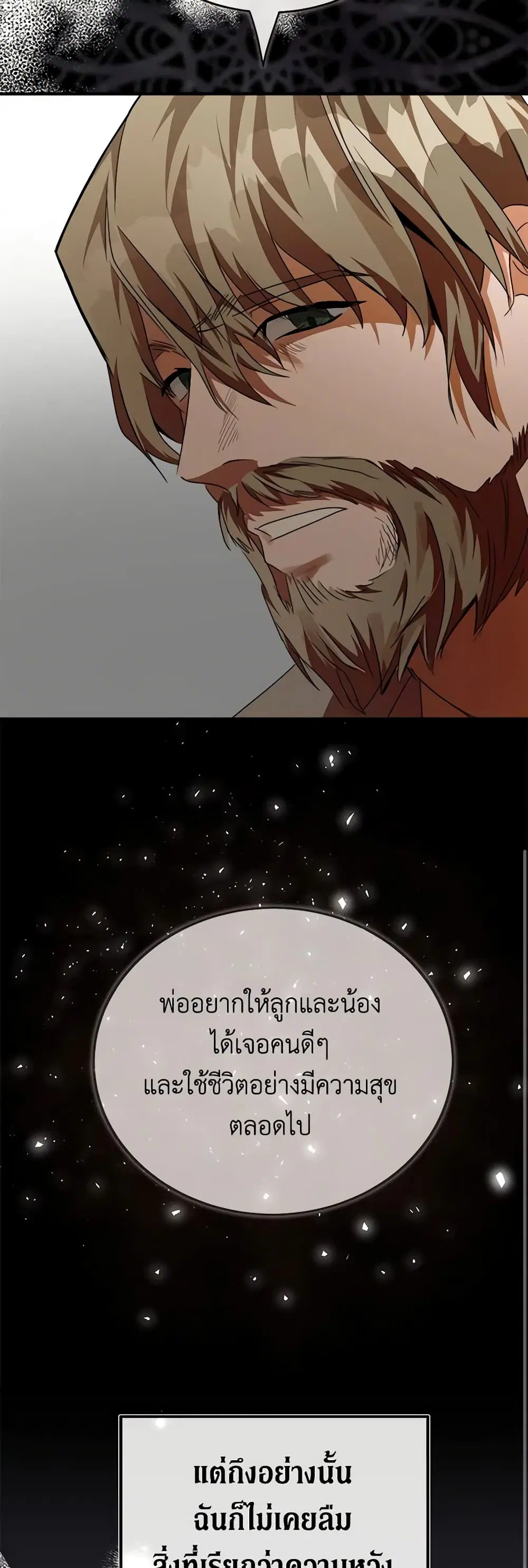 The Villainess Lives Again ตอนที่ 140 หน้า 19